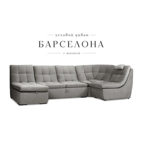 П-образный модульный диван «Барселона», механизм венеция, велюр, цвет серый