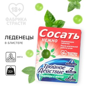 Леденцы «Тройное действие», вкус: мята, 32 г.