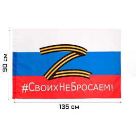 Флаг России Z 