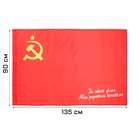 Флаг 9 Мая "СССР. За этот флаг мои родители погибали", 90 х 135 см, полиэфирный шёлк - фото 318899578