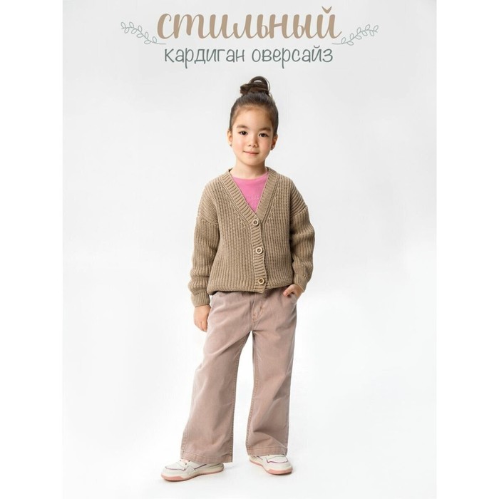 Кардиган для девочки Amarobaby Knit, рост 140 см, цвет бежевый - Фото 1