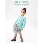 Кардиган для девочки Amarobaby Knit, рост 140 см, цвет мятный - Фото 1