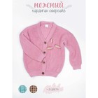 Кардиган для девочки Amarobaby Knit, рост 140 см, цвет розовый - Фото 5