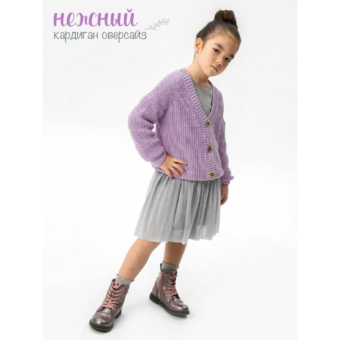 Кардиган для девочки Amarobaby Knit, рост 116 см, цвет сиреневый - Фото 1