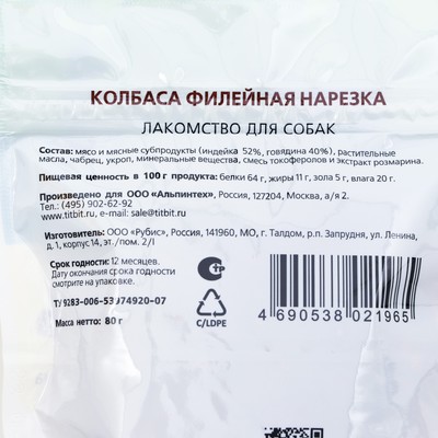 Лакомство Titbit для собак, нарезка «Филейная», 80 г