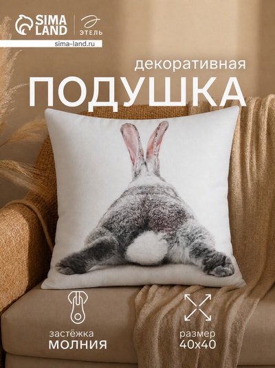Подушка декоративная «Этель. Хвостик», 40×40 см, велюр