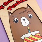 Открытка с деревянным элементом "С Днем Рождения!" лама 7894852