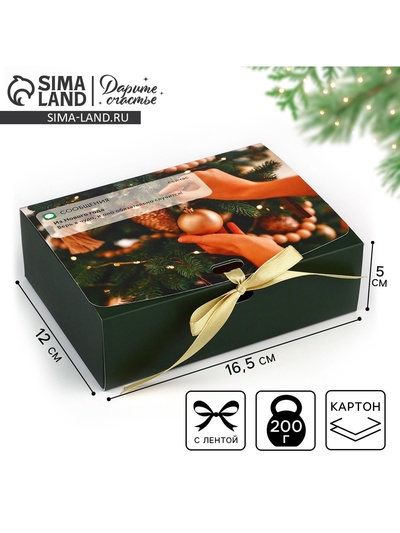 Коробка подарочная новогодняя складная «Верь в чудо», 16.5×12×5 см, Новый год