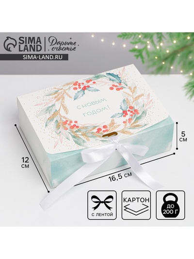 Коробка подарочная новогодняя складная «С Новым годом», 16.5×12×5 см