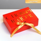 Складная коробка подарочная «С новым годом», тиснение, красный, 16.5 × 12.5 × 5 см - фото 320799789