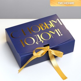 Складная коробка подарочная «С новым годом», тиснение, синий, 16.5 х 12.5 х 5 см, Новый год