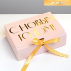 Складная коробка подарочная «С новым годом», тиснение, розовый, 16.5 × 12.5 × 5 см - Фото 1