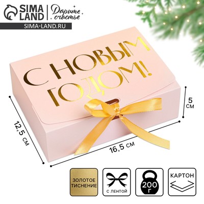 Коробка подарочная новогодняя складная «С новым годом», тиснение, розовый, 16.5×12×5 см