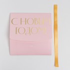 Складная коробка подарочная «С новым годом», тиснение, розовый, 16.5 × 12.5 × 5 см - Фото 6