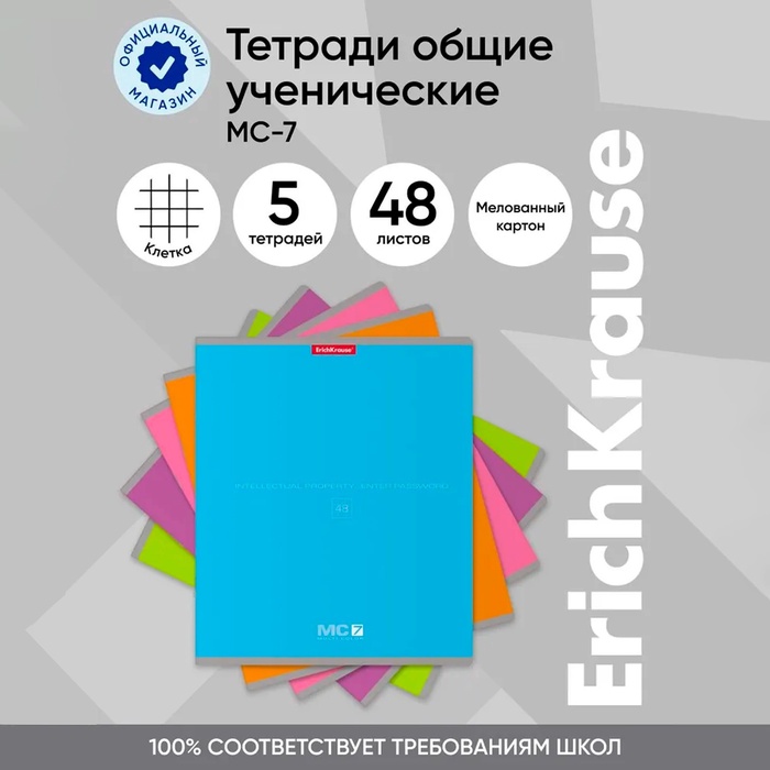 

Тетрадь 48 листов в клетку, ErichKrause MC-7, обложка мелованный картон, блок офсет 100% белизна, МИКС