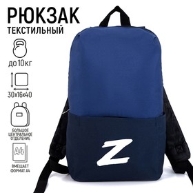 Рюкзак текстильный Z, 30х16х40 см