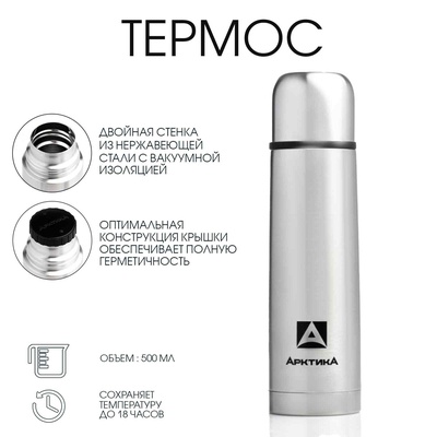 Термос «Арктика» 101, с ситечком, 500 мл, сохраняет тепло 18 ч, 24.5×7 см
