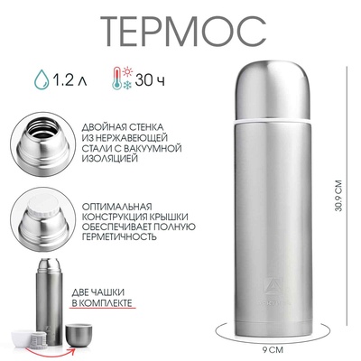 Термос «Арктика», 105, 1.2 л, сохраняет тепло 30 ч
