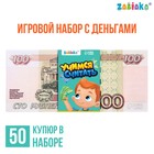 Игровой набор с деньгами «Учимся считать», 100 рублей, 50 купюр - фото 9764632