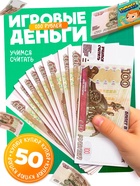 Игровые деньги «Учимся считать», 100 рублей, набор 50 купюр - Фото 1