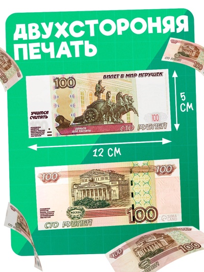 Игровые деньги «Учимся считать», 100 рублей, набор 50 купюр