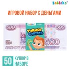 Игровой набор денег «Учимся считать», 500 рублей, 50 купюр - фото 6047452