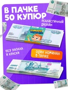 Игровые деньги «Учимся считать», 1000 рублей, набор 50 купюр - Фото 3