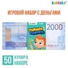 Игровой набор денег «Учимся считать», 2000 рублей, 50 купюр - фото 51400816