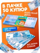 Игровые деньги «Учимся считать», 2000 рублей, набор 50 купюр - Фото 3