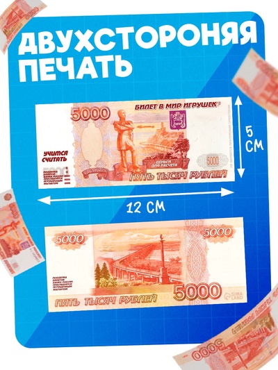 Игровой набор денег «Учимся считать», 5000 рублей, 50 купюр