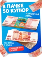 Игровой деньги «Учимся считать», 5000 рублей, набор 50 купюр - Фото 3