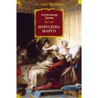 Королева Марго. Дюма А. - фото 296392088