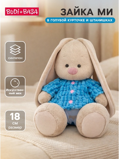 Мягкая игрушка «Зайка Ми в голубой курточке и штанишках», 18 см