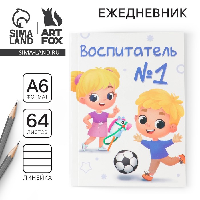 Ежедневник недатированный, А6, 64 л., мягкая обложка «Воспитателю: Воспитатель №1» - Фото 1