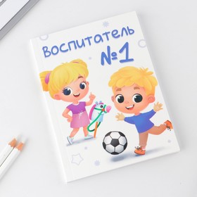 Ежедневник «Воспитателю: Воспитатель №1» в мягкой обложке, формат А6, 64 листа (комплект 2 шт)