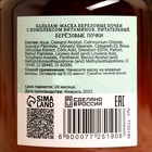 Банная маска для волос натуральная «Березовые почки» с комплексом витаминов, 500 г - Фото 4