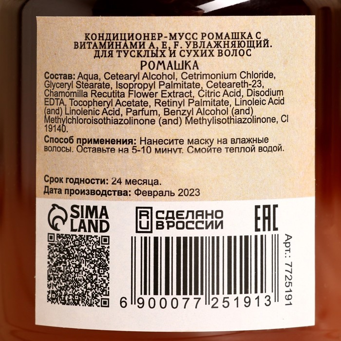 Кондиционер банный для волос натуральный "Ромашка" с витаминами А,Е,F, 500 г - фото 1898662388