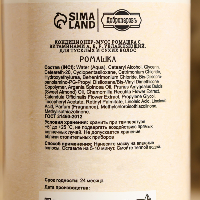 Кондиционер банный для волос натуральный "Ромашка" с витаминами А,Е,F, 500 г - фото 1898662390