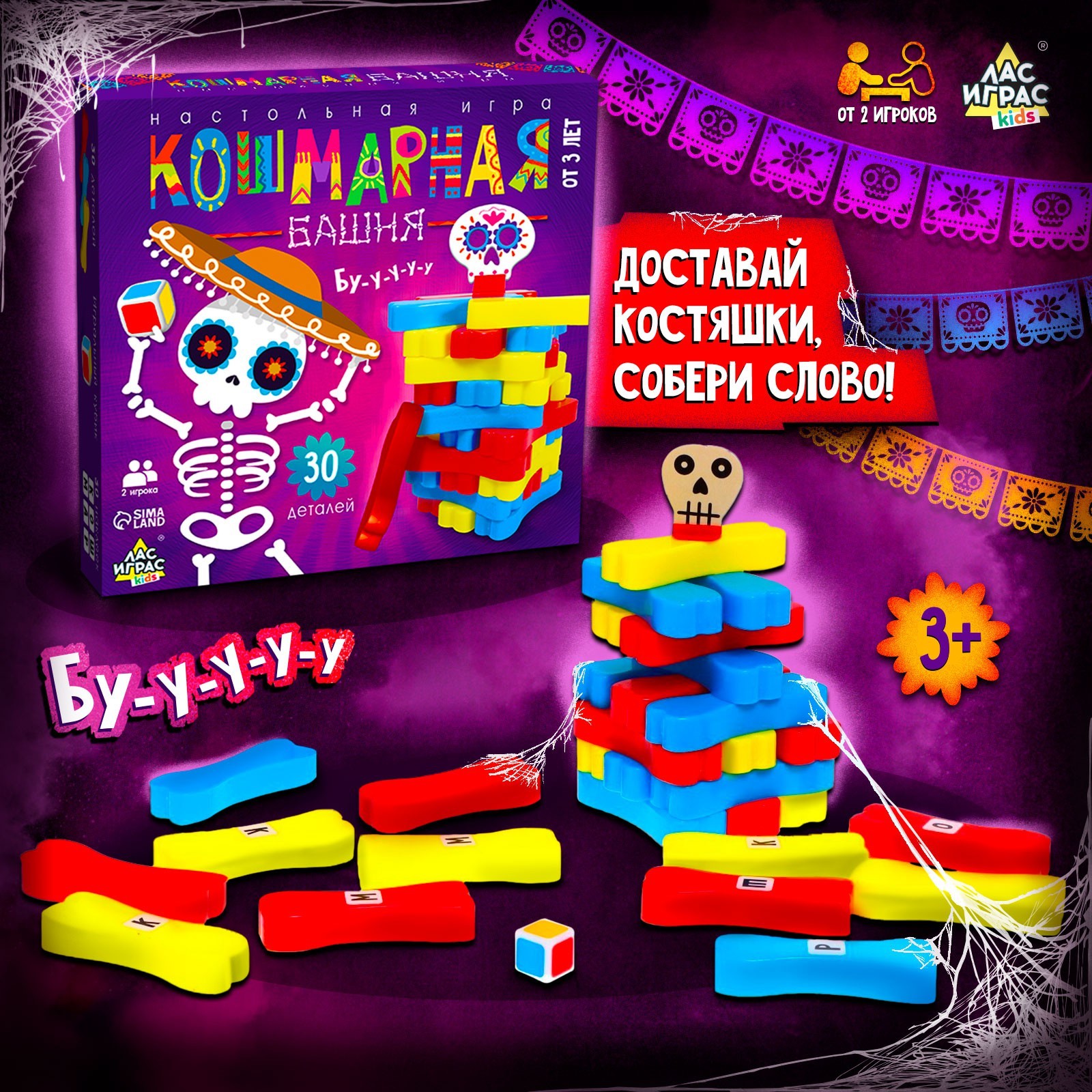 Настольная игра «Кошмарная башня», от 2 игроков, 3+