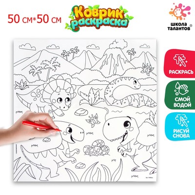 Раскраска - коврик «Динозавр», с фломастерами, многоразовая, 50×50 см
