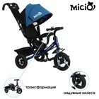 Велосипед трёхколёсный Micio Classic Air, надувные колёса 10"/8, цвет синий - фото 9765369