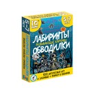 IQ Box Развивающие карточки «Лабиринты. Обводилки» 7984325 - фото 9765620