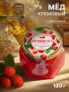 Мёд кремовый «Земляника», с земляникой, 120 г - Фото 1