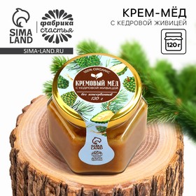 Кремовый мёд «Кедровая живица», с кедровой живицей, 120 г.