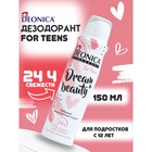 Дезодорант-спрей для подростков Deonica Dream&Beauty, 150 мл - фото 9765903