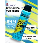 Дезодорант-спрей для подростков Deonica Cool&Splash, 150 мл - фото 318900799