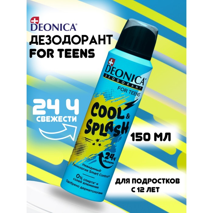 Дезодорант-спрей для подростков Deonica Cool&Splash, 150 мл - Фото 1