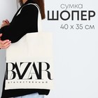 Сумка-шопер Bazar без молнии, без подкладки, цвет бежевый - фото 9765946