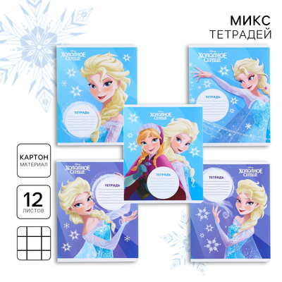 Тетрадь в клетку 12 листов, 5 видов МИКС, обложка мелованный картон, «Холодное сердце»