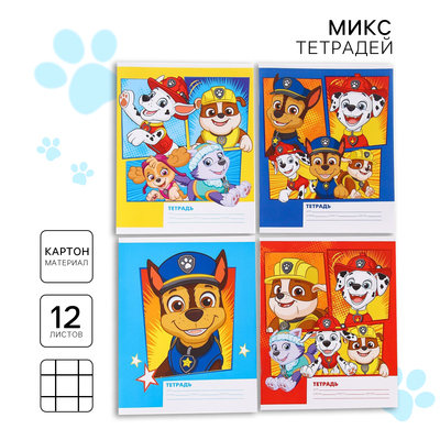 Тетрадь в клетку 12 листов, 5 видов МИКС, обложка мелованный картон, «Щенячий патруль»